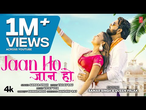 JAAN HO(Music Video): Samar Singh | Latest Bhojpuri Song | T-Series Hamaar Bhojpuri
