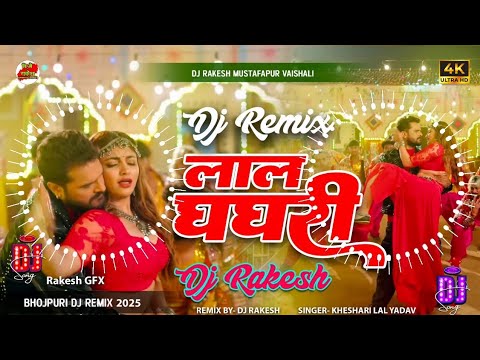 Lal Ghaghari | #Kheshari_Lal Ka New #Bhojpuri Dj Song 2025 | Dj Gana | Dj Rakesh Mustafapur Vaishali